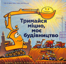 Tiens bon, ma construction (édition ukrainienne)