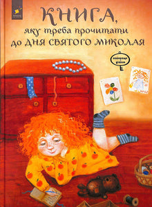 Un livre à lire avant la Saint-Nicolas (édition ukrainienne)