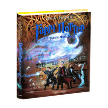 Harry Potter et l'Ordre du Phénix. Une grande édition illustrée. Tome 5 (édition ukrainienne)