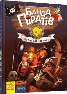 Die Piratenbande. Das Geisterschiff