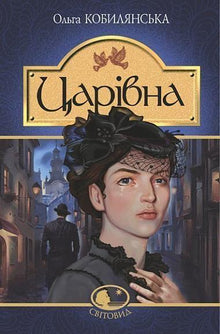 Prinzessin (Ukrainische Ausgabe)
