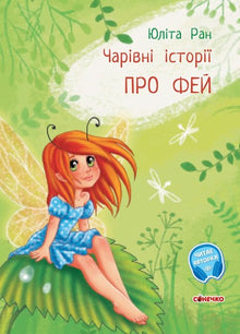 Magical Stories. About Fairies
