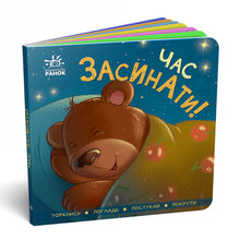 Zeit zu schlafen! (Ukrainische Ausgabe)