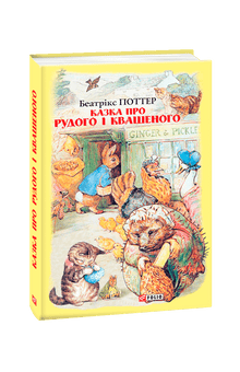 The Tale of Rudyi and Kvasenyi (Ukrainian Edition)