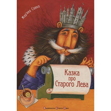 The Tale of the Old Lion