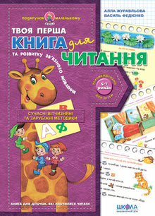 Un libro per leggere e sviluppare un discorso coerente (edizione ucraina)