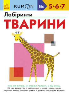 KUMON. Labyrinthe. Tiere