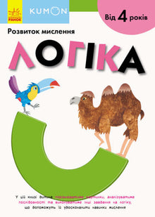 KUMON. Logik