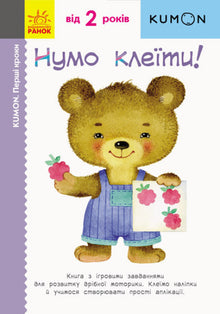 Kumon. Erste Schritte. Lass uns kleben!