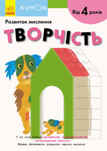 KUMON. Kreativität
