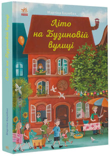 Sommer in der Buzynowastraße (Ukrainische Ausgabe)