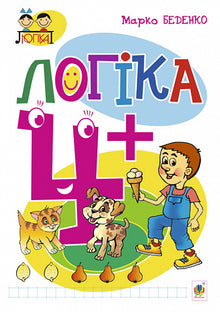 Logik: 4+ (Ukrainische Ausgabe)