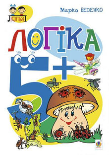Logik: 5+ (Ukrainische Ausgabe)