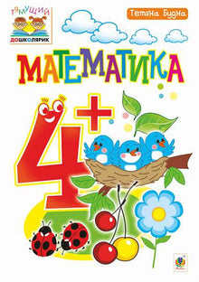 Mathematik: 4+ (Ukrainische Ausgabe)