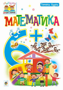 Mathematik: 6+ (Ukrainische Ausgabe)