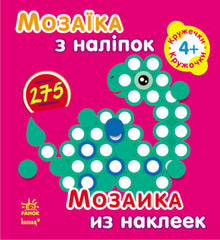 Sticker Mosaic. For children from 4 years old. Circles