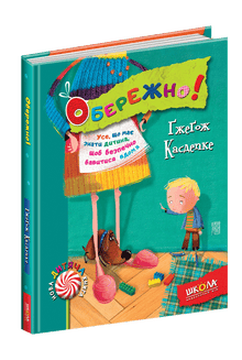 Sorgfältig! (Ukrainische Ausgabe)