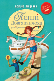 Pippi Calzelunghe nei mari del sud. Libro 3