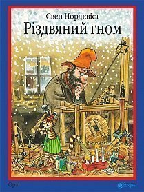 Weihnachtswichtel