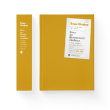 Der Weg zur finanziellen Freiheit (Ukrainische Ausgabe)