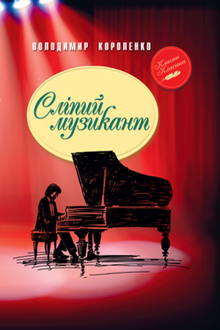 Il musicista cieco