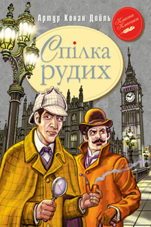 L'Unione dei Rossi e altre avventure di Sherlock Holmes
