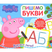 Peppa Pig. Écrivons les lettres. Écris et efface.