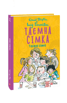 The Secret Seven (Ukrainian Edition)