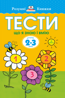 Tests. Dritte Stufe. Was ich weiß und kann. Für Kinder von 2–3 Jahren