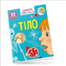 Körper (Ukrainische Ausgabe)