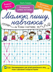 Points et cellules (édition ukrainienne)