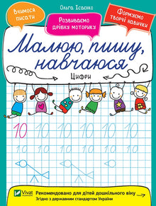 Nombres (édition ukrainienne)