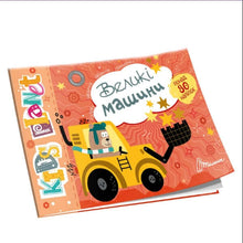 Grandes machines (édition ukrainienne)