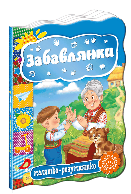 Libri per bambini di 1 anno – KAZKA