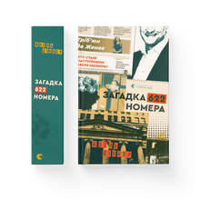 Rätsel der Zahl 622 (Ukrainische Ausgabe)