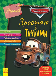 Ich wachse zusammen mit Disney. Cars